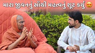 મારા જીવનનું સૌથી મહત્વનું શૂટ  | Swami Nityaswarupdasji | Vivek Solanki | GharSabha | GMF Vlog 2