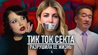 Криминальный TikTok | Секта и романтизация преступников