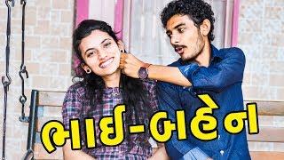 Gujju Brother & Sister Part-2 | Pagal Gujju