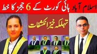 Islamabad High Court's 6 judges letter to Supreme Judicial Council |Letter of 6 judges to SJC || IHC