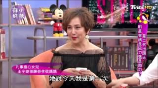 20170705小燕有約-8 王宇婕領酬勞孝敬媽媽