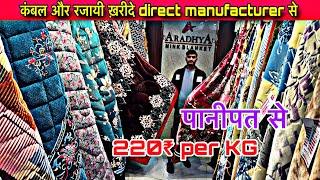 मात्र 220₹ kg में blanket wholesale market || single, double, kids, A/C, etc all types of blankets