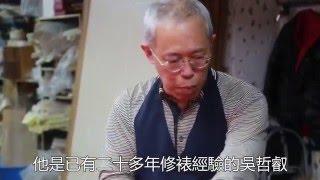 為歷史裱褙 紙類修復師吳哲叡