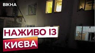 Охоронець отримав КОНТУЗІЮ через ОБСТРІЛ  Нічна атака по КИЄВУ 29.11.2024