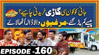 Jani Ko Konsi Gari Pasand Aai? Showoom Mein Tamasha Lg Gaya - Episode#160 - Jani Ki Chah