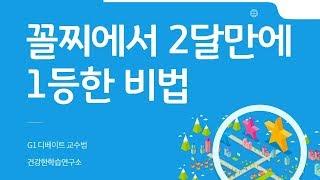 고등 인강 추천 모의고사 잘보는법 기출문제 토론수업 고3과학 멘토링[건강한학습연구소]