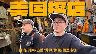 探访最纯正的美式潮流店铺｜洛杉矶逛街探店VLOG EP.  2