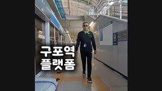 #구포만세길-구포역~강서구청역-대저로(신장로) #포석정 자전거라이딩