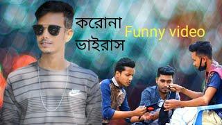 করোনা ভাইরাস। Korona Virus। Bangla Funny Video..2020..Emon Hasan Joy!! Rifat