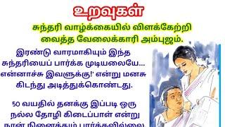 50 வயதில் இப்படி ஒரு உறவு தப்பில்லையே #படித்ததில்பிடித்தது|housemaid|missing|temple friend|newspaper