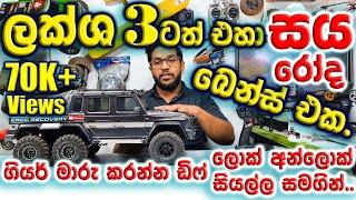 ULTIMATE Rc Benz 6WD Crawler. Traxxas TRX 6. Mercedez Benz G63 AMG 6*6. Rc Sinhala. Rc Sri Lanka.