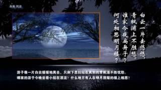 《春江花月夜》张若虚（唐）