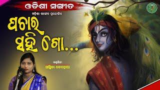 Pachara Sahi Go...|| Sushmita Behera || Odishi Classical || The Odisha Sanket