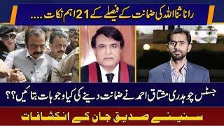 EP - 669 || Reason behind LHC bail to  Rana Sanaullah  Justice Ch Mushtaq Ahmed || Siddique Jaan