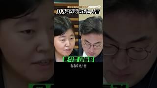 [신장식의뉴스하이킥]임은정 자기객관화 안되는 사람-정점인 사람 윤석열 대통령  #shorts #신장식의뉴스하이킥 #임은정 #윤석열 #진실공장