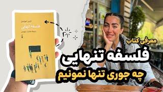 75 hard days ~ day 26 بهترین نسخه واسه روزهای بعد از کات از معرفی کتاب تا راهکار های جدید