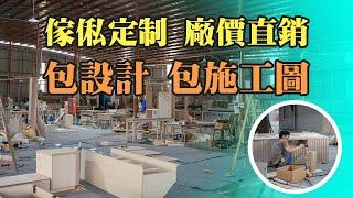 香港裕博傢俱廠：專業傢俬定制與室內設計大公開！