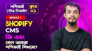 Shopify Bangla Tutorial 2024 - Shopify Theme Customization Bangla Tutorial (Part 01)