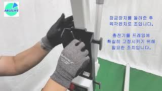 [에이블라이프]아놀드150 리프트/ 아놀드125 리프트 - 배터리 충전기 설치방법 Arnold150 patient lift / 장애인 보조기기