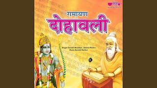 Ramayan Dohawali - Ek Bharoso Ek Bal Ek Aas Vishwas