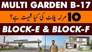 Multi Garden B17 Islamabad | 10 Marla Plots Prices in Block E & Block F | Complete Details!