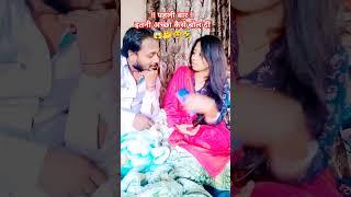 आजअच्छा कैसे बोल दी #vidyabharti94 #shortvideo #ashortaday #shorts #bhojpuri #comedy #youtubeshorts