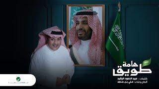 Ali Bin Mohammed … Hamat Tuwaiq | علي بن محمد … هامة طويق