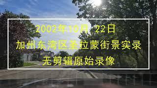 2022年10月22日加州湾区圣拉蒙街景实录（October22 San Ramon Street Drive）