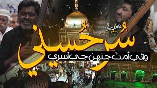 Sur Hussaini | Shah Jo Raag | Shah Abdul Latif Bhittai ra | Shah Bhittai