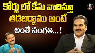 కోర్టులో కేసు వాదిస్తూ తడబడితే  | Advocate TL Nayan Kumar | Crime Diaries With Muralidhar | iD Legal