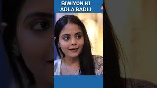 Biwion Ki Adla Badli | Partner Swapping | Subscribe For More Content like This | Make sure to like