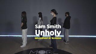 [송파댄스학원] Sam Smith - Unholy #SamSmith #걸스힙합 #송파걸스힙합 #송파스트릿댄스 #송파댄스학원 #송파실용무용입시학원 #송파