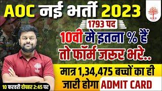 AOC RECRUITMENT 2023 | AOC NEW VACANCY 2023 | AOC FORM FILL UP 2023 | AOC ADMIT CARD | MD CLASSES