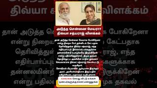 Divya Sathyaraj will.be the next Mayor of chennai - Explains everything now #DivyaSathyaraj