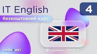 Курс IT English. Урок 4.  Requirements  Безкоштовний курс з англійської для програмістів й QA