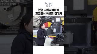 본업 시작하자마자 걸크러쉬 폭발한 여기사｜눈에 띄는 그녀들7