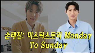 손태진: 미스틱스토리 Monday To Sunday, MYSTIC STORY NEWS, 이 주의 MUSIC