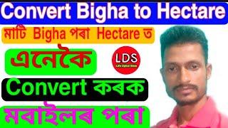 Land Convert Bigha to Hectare|| Convert Bigha to Acre||