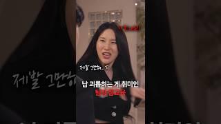 남 괴롭히는게 취미인 팀장 참교육 #숏챠 #초고속결혼후열애중