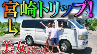 【ハイエース納車⁉︎】ビキニで宮崎サーフィンしたら...【美人がいっぱい】