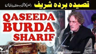 Very Beautiful Musical Naat || Qasida Burda Sharif || Arif Feroz Khan Noshahi Qawwal