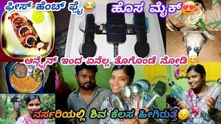 199vlog...ಮನೆಗೆ ಬೇಕಾದ ವಸ್ತುಗಳು ತೊಗೊಂಡೆ/ಕಪ್ಪೆಗೂಮಸ್ಸಾಜ್ ಮಾಡೋ ಏಕೈಕ ವ್ಯಕ್ತಿ ನಾನೆ/ಹೊಸ ಮೈಕ್/ನಾಯಿ ಮರಿ