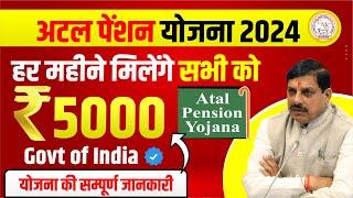 Atal Pension Yojana New Update| अटल पेंशन योजना 2024 | हर महीने मिलेंगे सभी को 5000/-| APY Scheme