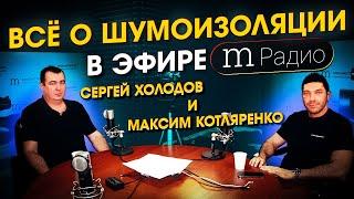 шумоизоляция . тренды ремонта 2021 года