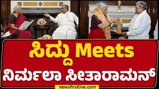 CM Siddaramaiah Meets Nirmala Sitharaman​ | Delhi | Congress |@newsfirstkannada