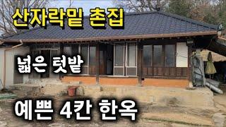 27번) 뼈대멋진 한옥 창녕고가 4칸 기와집 창녕촌집 매매.땅선생 옛날고가 고택 부동산 매물