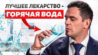 Как Питье ГОРЯЧЕЙ ВОДЫ ИЗМЕНИТ ВАШУ ЖИЗНЬ И Исцелит Вас?