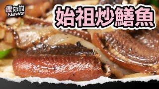 府城這味必吃！傳承三代鱔魚意麵始祖 大火炒出絕妙美味 #台南 #鱔魚意麵