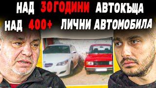 КАКВО Е ДА ИМАШ АВТОКЪЩА НАД 35 Години ЕП 124