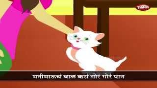 Top Nursery Rhymes For Kids | Chaan Chaan Moneymau | Marathi Balgeet | Popular Marathi Rhymes